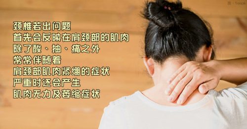 【健康百科】肩颈发麻不能动  鬼月得罪阿飘？