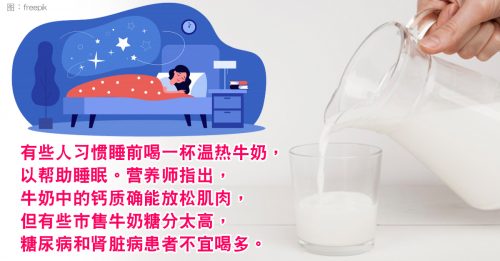 【健康百科】喝牛奶助眠 肾脏病患勿多喝