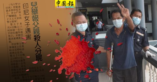 桃色纠纷酿悲剧！杀印尼女工分尸 华裔管工控死罪