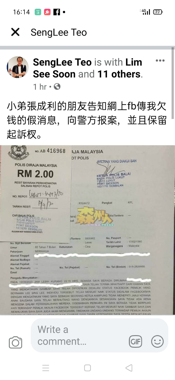 张成利其面子书账号SengLee Teo作出澄清。