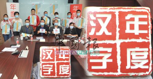 年度汉字活动正式启动  民众可在10天内提议心水汉字