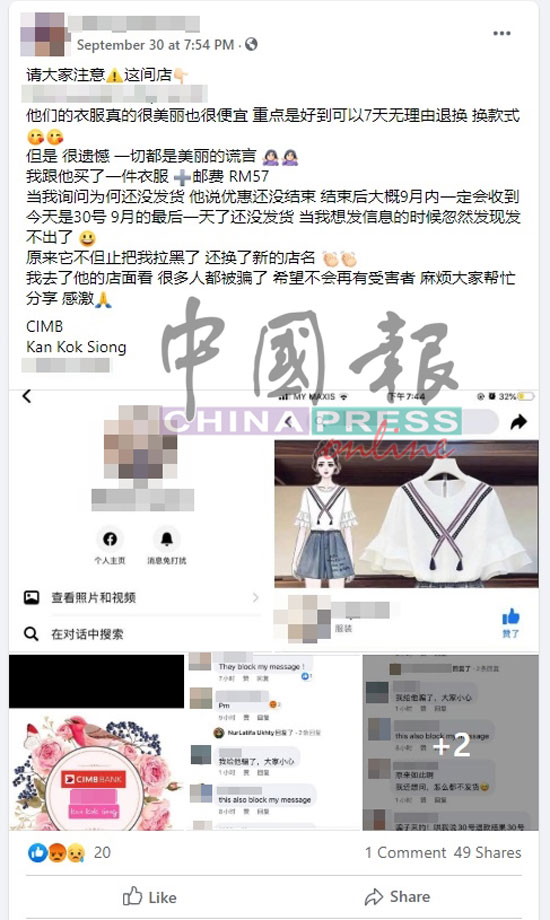 简国雄的资料在社交媒体多个群组被广传，提醒网民要小心避免受骗。