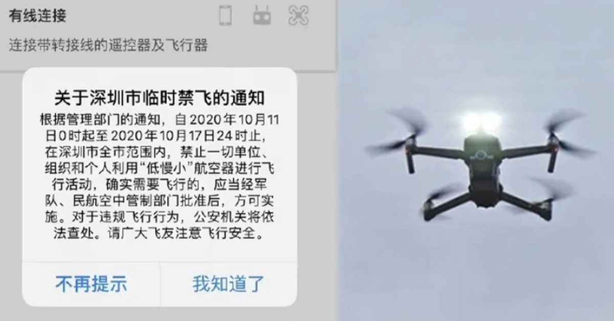 中国无人机大厂大疆（DJI）在其网络论坛，转发来自东莞市公安局的通告。