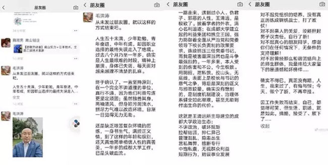 成都大学党委书记毛洪涛10月15日在朋友圈控诉校长专权，并流露出轻生意图后失联。