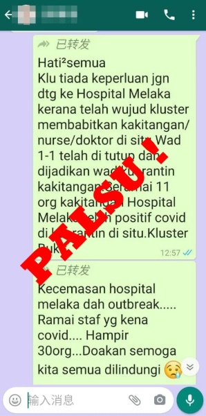 网络流传指甲中央医院有11名医护人员确诊，卫生局发文告澄清为假消息。