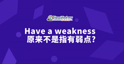 Have a weakness 原来不是指有弱点?