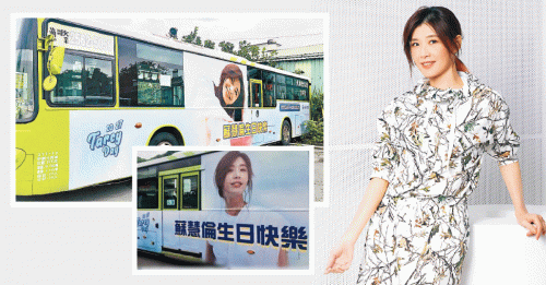 苏慧伦出道30周年 歌迷买巴士广告送惊喜