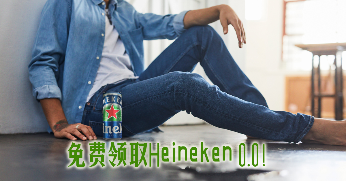Heineken 0.0陪你一起工作！