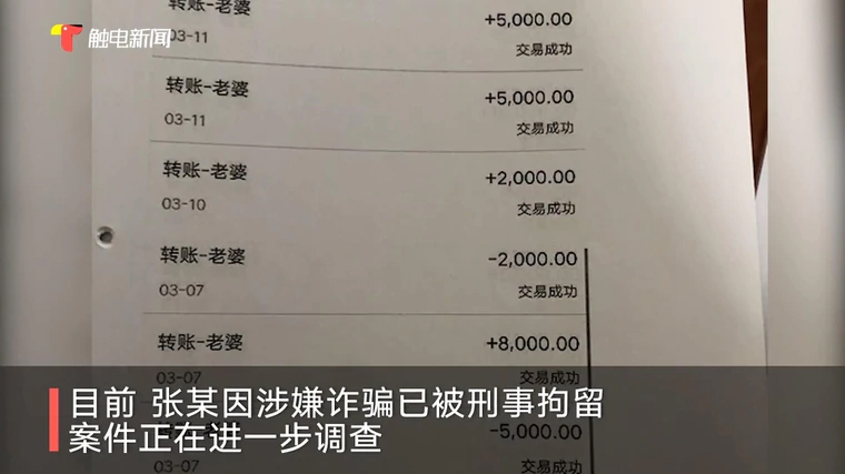 刘男表示，他前前后后已经对“老婆”张女送出32万人民币。