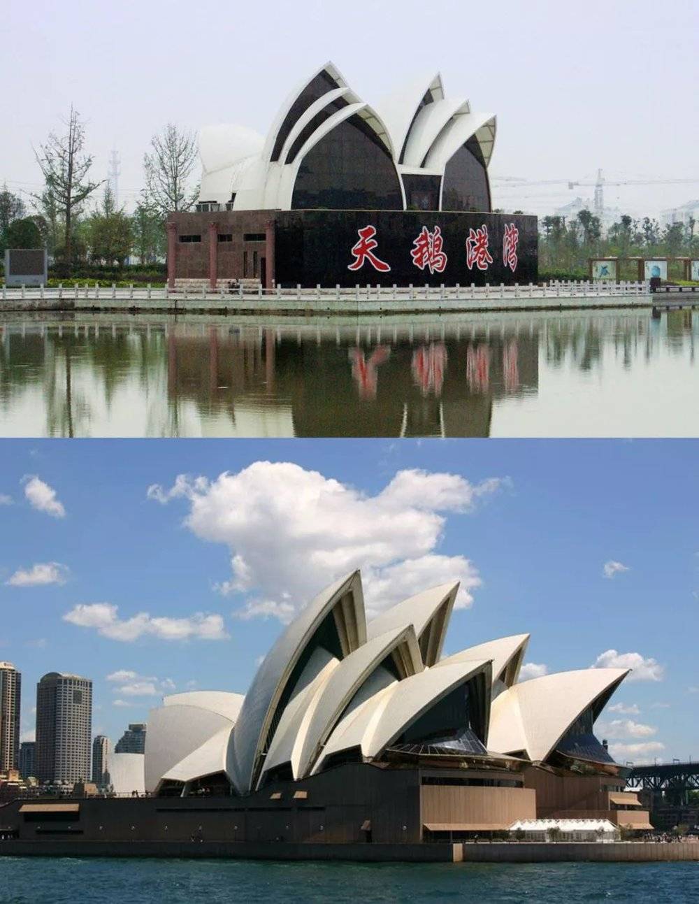 江苏某县歌剧院（上）与悉尼歌剧院（下）。