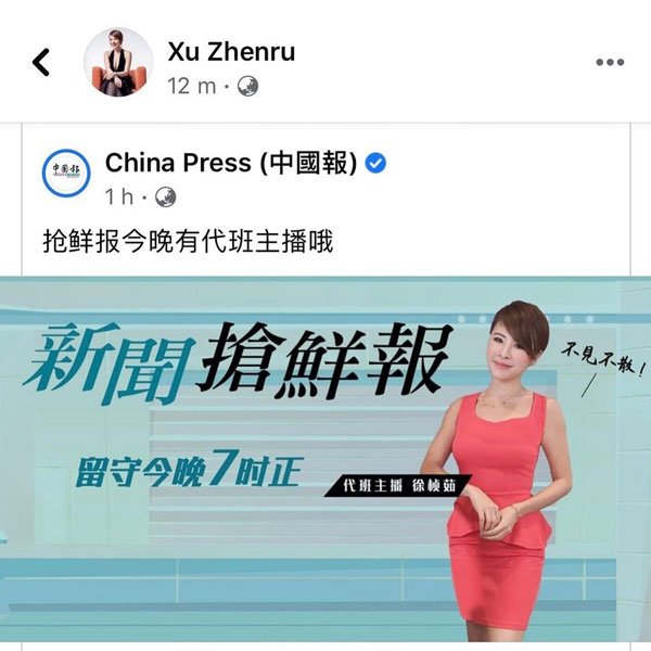徐桢茹兴奋在社交平台预告将首度以新闻播报员亮相！