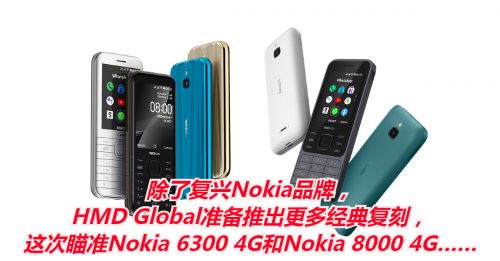 【科技新知】Nokia再推复刻经典手机