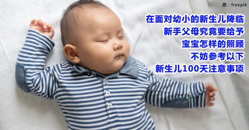 【健康百科】宝宝100天里最常遇见问题