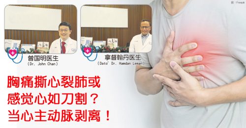 【顾名思医】撕心裂肺的胸痛  当心主动脉剥离