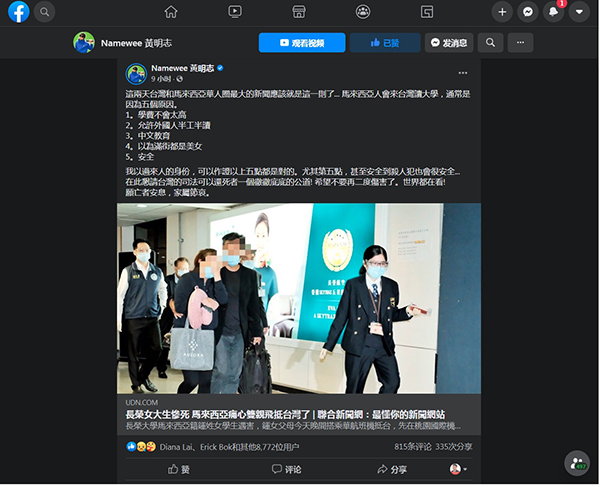 黄明志凌晨在面子书张贴钟筱玲命案相关新闻链接，指台湾“安全到杀人犯也会很安全”。