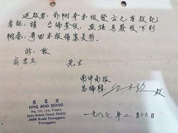 张木钦于1987年5月22日亲笔发函委任作者翁书宏为驻瓜丁区“全职通讯员”，函中可见张总字体工整有力，字如其人，正直正义。