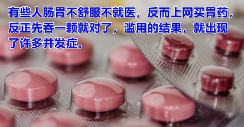 【健康百科】胃药吃多伤肾！