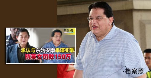 执业律师：东姑安南案件获撤 串谋律师认罪 不算不公