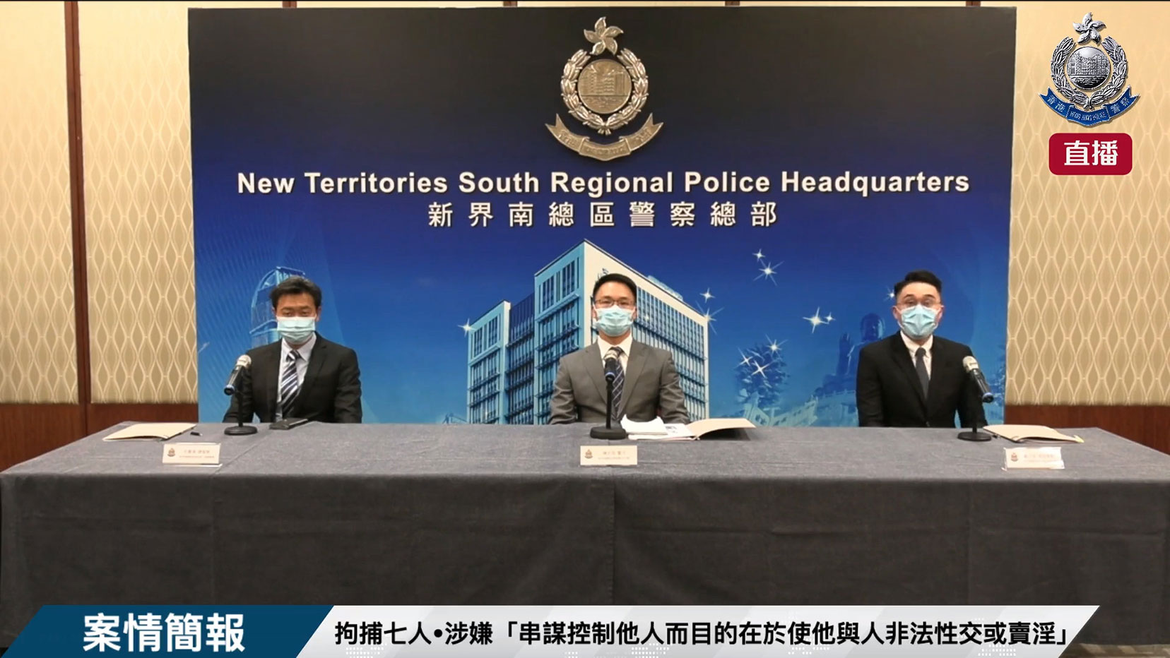 香港警察召开记者会说明案情。