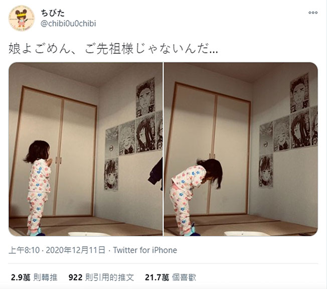 日本一位妈妈分享她女儿“膜拜”鬼灭之刃的图片，意外成为网络热话。（图／chibi0u0chibi Twitter）