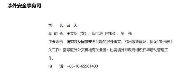 根据中国外交部网站“组织机构”栏目信息显示，白天出任外交部涉外安全事务司司长职务。