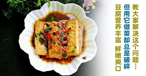 【好煮意】豆腐怎么煎都不碎！