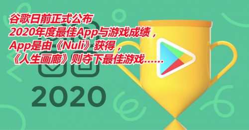 【3C生活】Android年度最佳App/游戏揭晓！