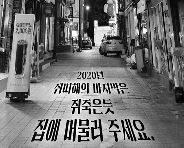 韩国釜山市政府在面子书官方粉丝专页发布文章宣导防疫，贴文里说，“2020鼠年要结束了，请待在家里就好像你已死了一样”，同时还有一句“像死老鼠一样待在家里”。