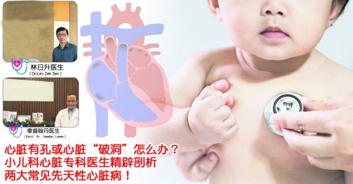 【顾名思医】儿童先天性心脏病可治疗