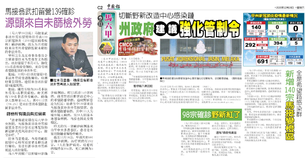 《中国报》报导有关新冠肺炎新闻。