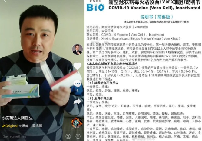 中国疫苗专家陶黎纳在微信上贴出该疫苗的说明书，内容提到接种后的副作用竟多达73种。