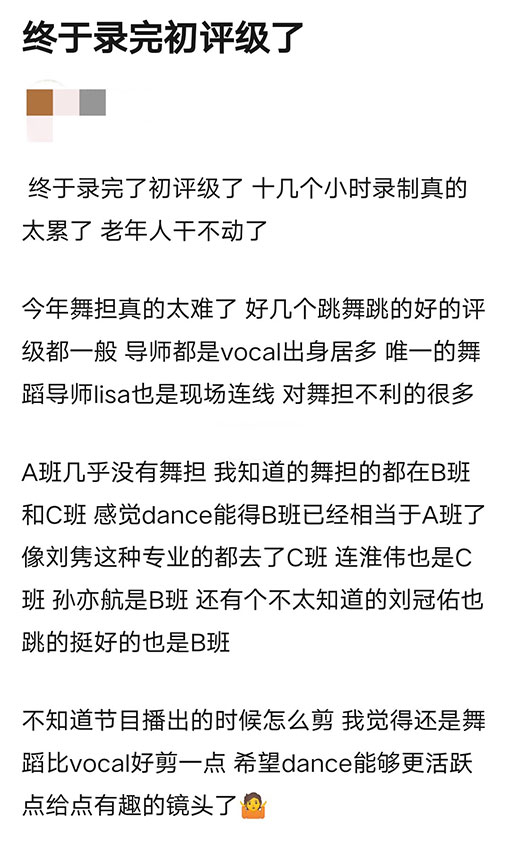 另有网友爆料《青3》不利舞担，就连专业级的刘隽也只是在C班。