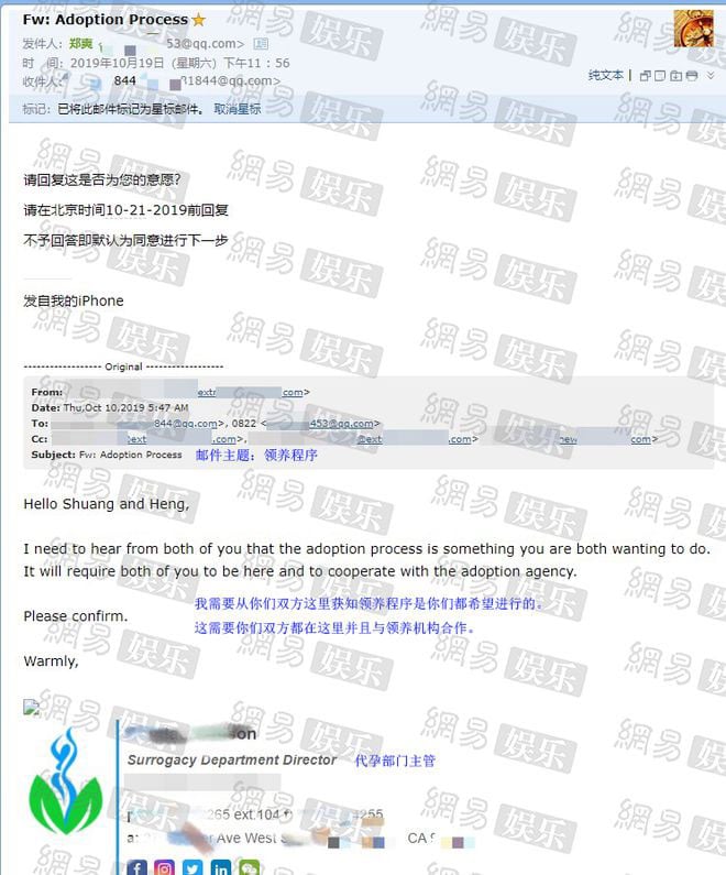 张恒父亲出示的邮件截图，邮件显示疑似郑爽的邮箱，在2019年10月19日发邮件给张恒，确认同意将孩子送归福利院。