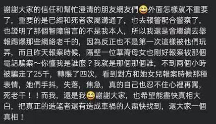 男子在个人面子书撰文澄清，并指已就被盗用身分一事报警。