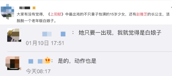 网民认为赵雅芝的演出与当年的《新白娘子传奇》差不多。