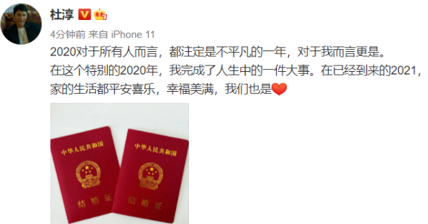 中国演员杜淳1日在微博上宣布结婚喜讯，并晒出了结婚证。
