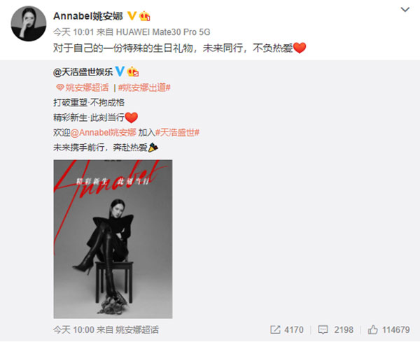 姚安娜14日上午在微博发布照片并配文字称“新开始”。图/微博