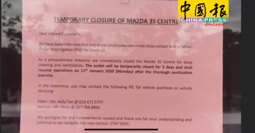 職員與受調查病例接觸   Mazda 3S關閉3天消毒