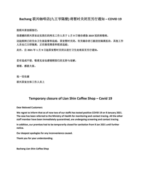 峇章联兴茶室发通告指两名工作人员确诊，从9日起暂时关闭消毒，直另行通知。（照片取自面子书）