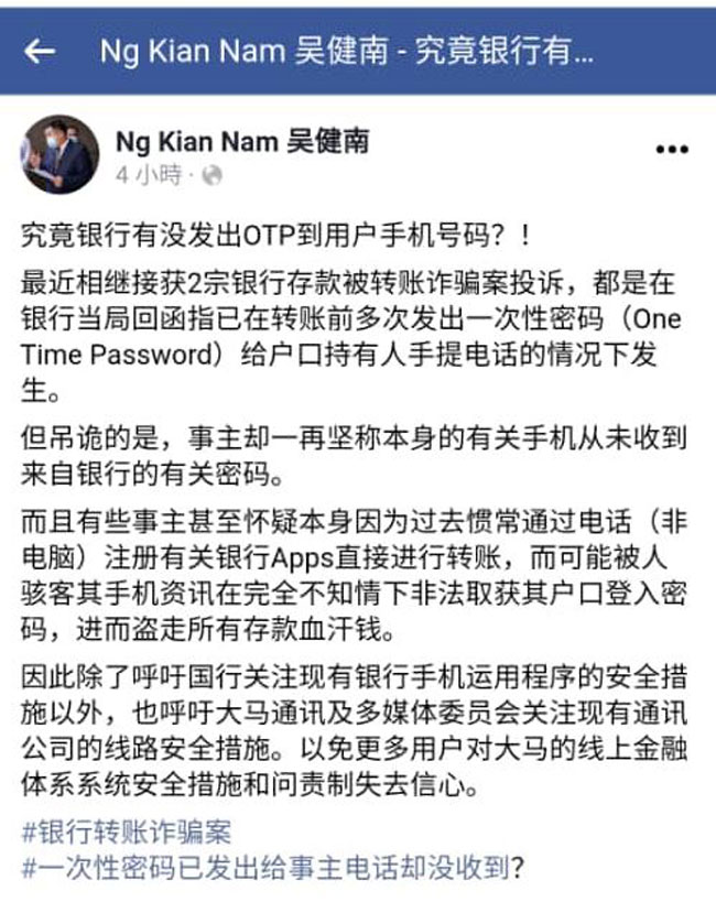 吴健南在面子书专页发帖，揭露银行存款被转账诈骗的投诉。