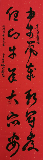 陈胜尧挥笔墨以两种书体写下的：“由于鼠岁新冠疫，但愿牛年大众安。”