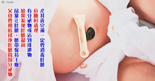 ◤健康百科◢脐带润湿有异味  宝宝肚脐怎么了？