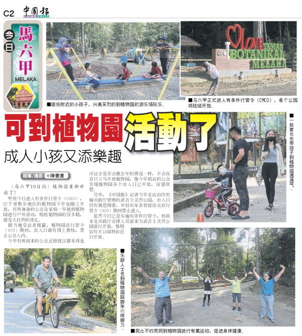 《中国报》报导有关爱极乐植物园重新开放新闻。