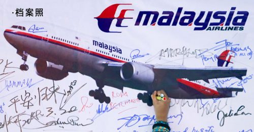 有新发现才重搜MH370 免给家属假希望
