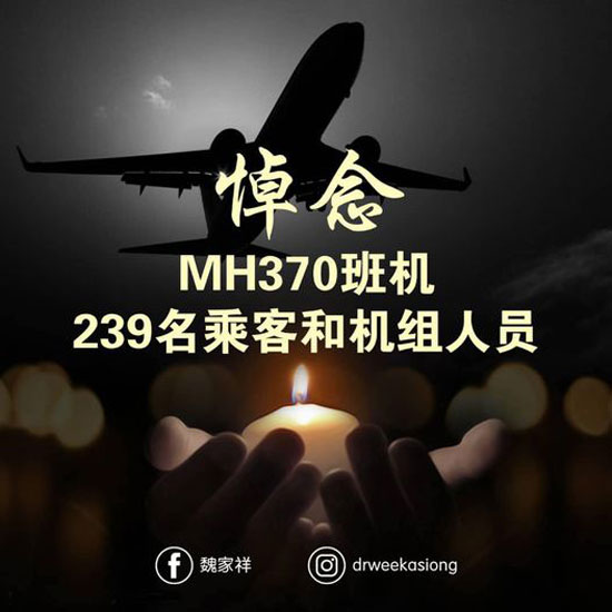 魏家祥透过面子书，悼念马航MH370客机失联事件。