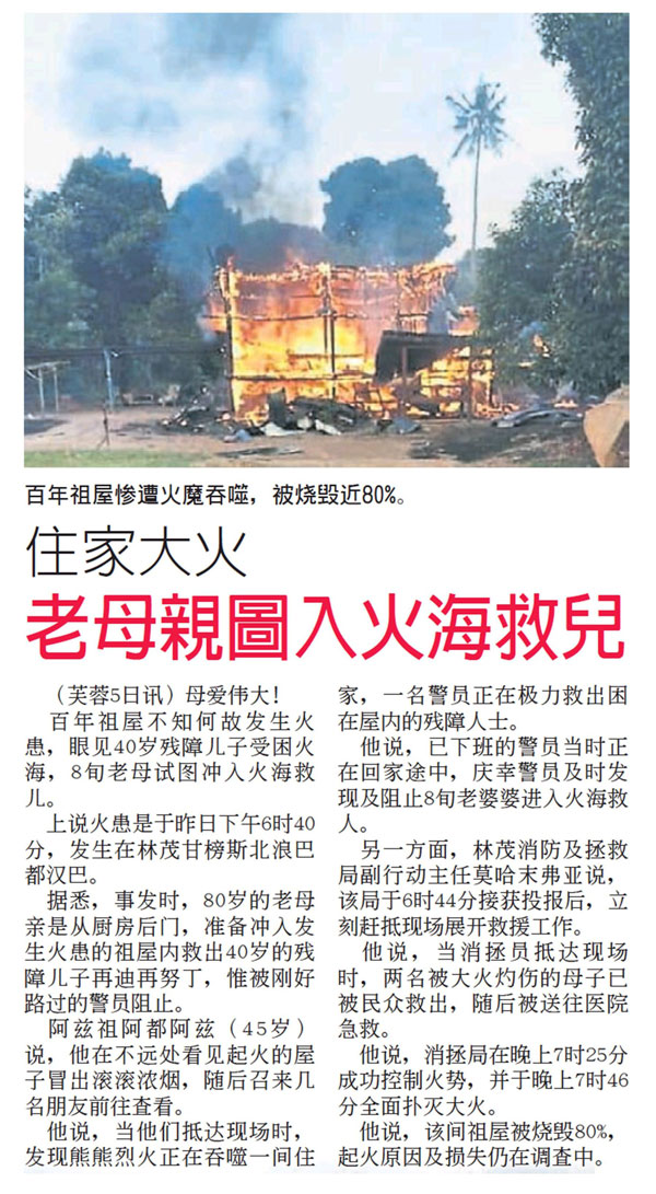 末沙卡欣日前经过林茂时，发现一间木屋发生火灾，他当时冲入火海，救出困在火灾的残疾人士。