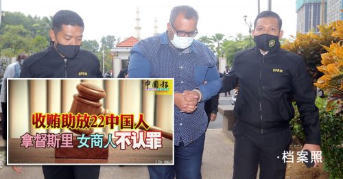 收贿助放22中国人案 被告缺庭 法官发逮捕令