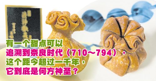 ◤异国滋味◢日本最古老甜点