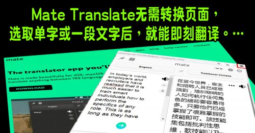 ◤软硬活用术◢Mate Translate跨平台简便翻译