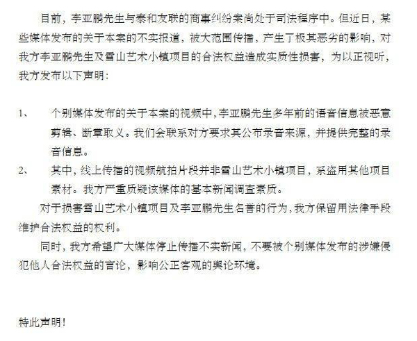 李亚鹏发布声明稿，怒斥坊间流传的李亚鹏多年前语音信息，被恶意剪辑、断章取义。
